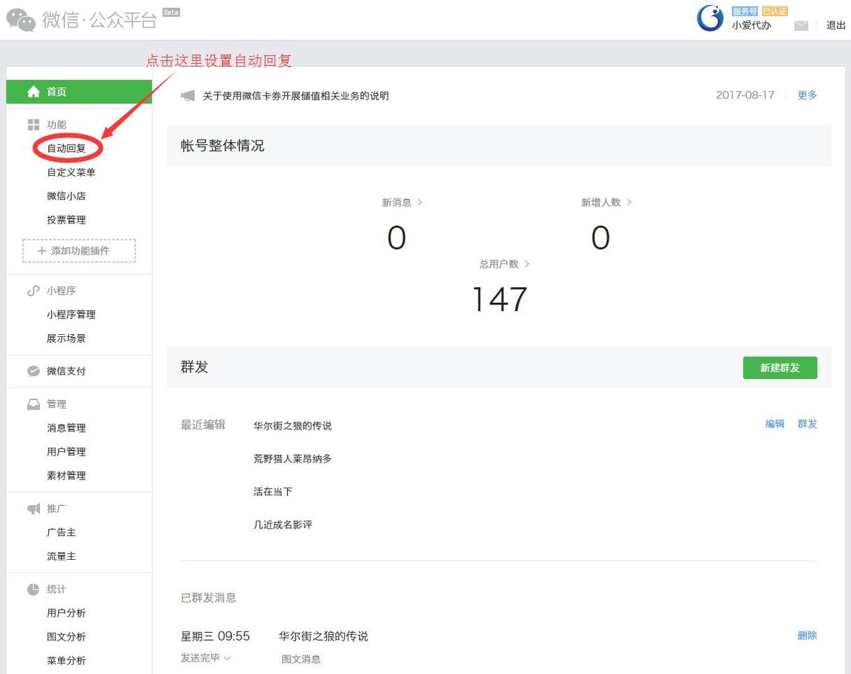 在公众号平台怎么样进入管理自动回复界面 在公众号平台怎么样进入管理自动回复界面